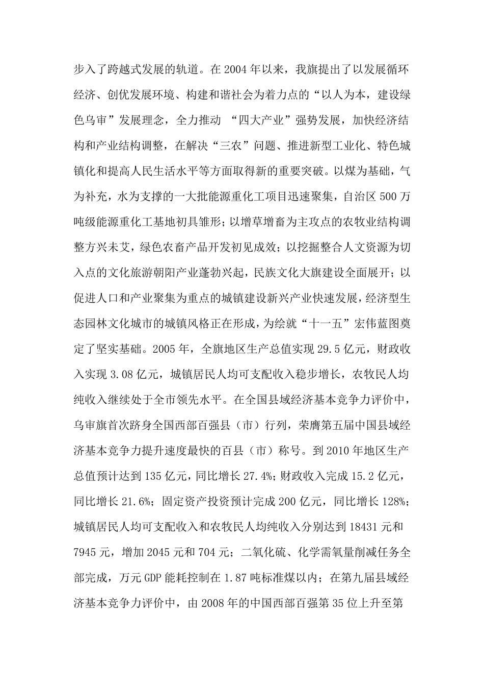 乌审旗经济发展状况_第2页