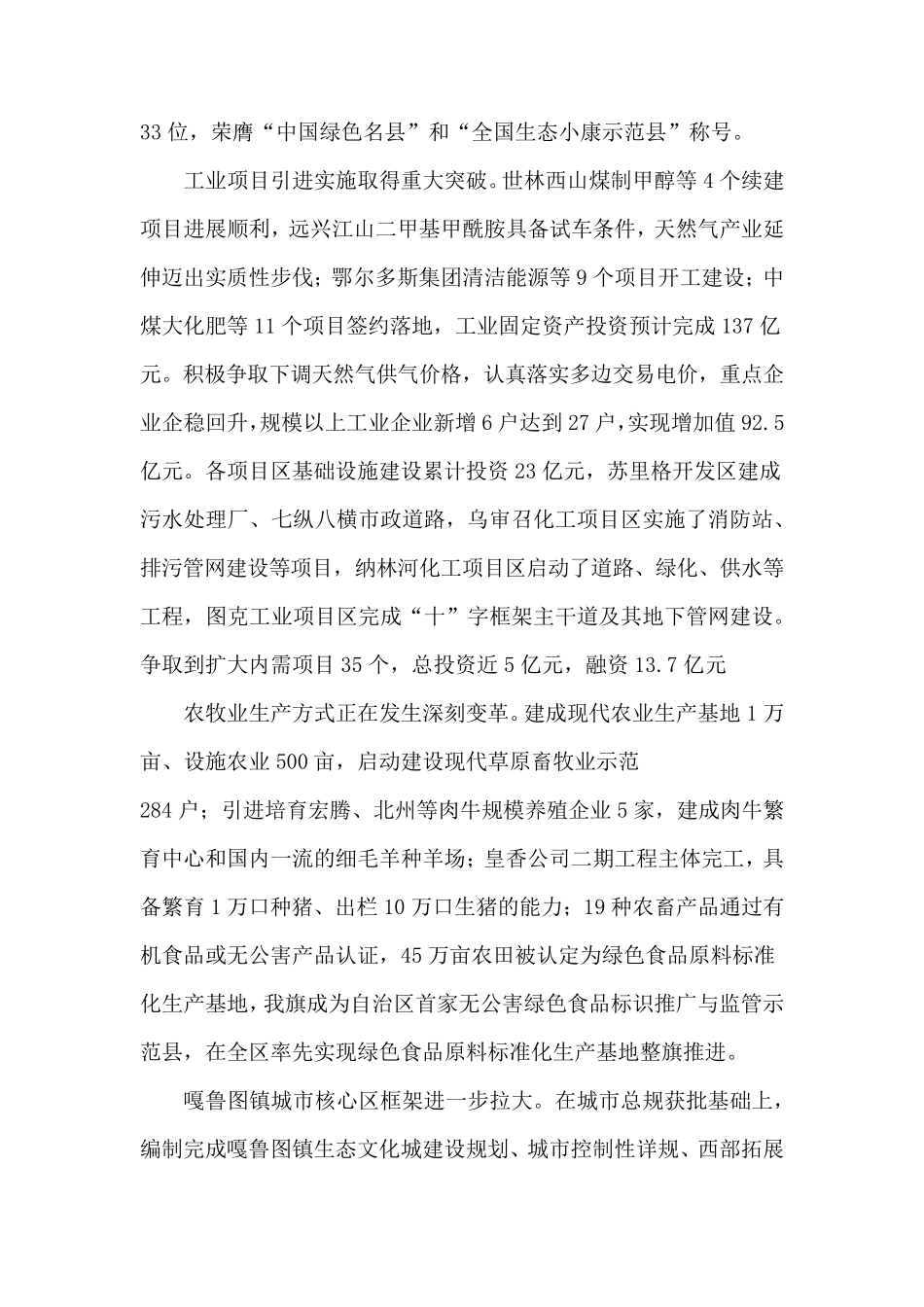 乌审旗经济发展状况_第3页