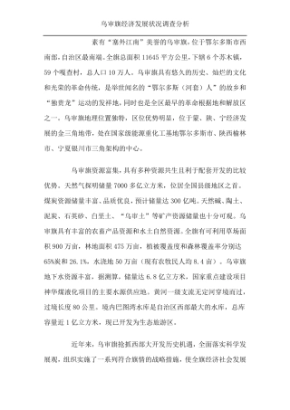 乌审旗经济发展状况