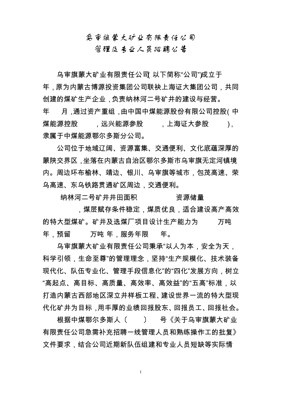 乌审旗蒙大矿业有限责任公司_第1页