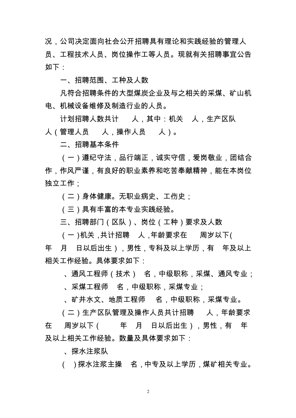 乌审旗蒙大矿业有限责任公司_第2页