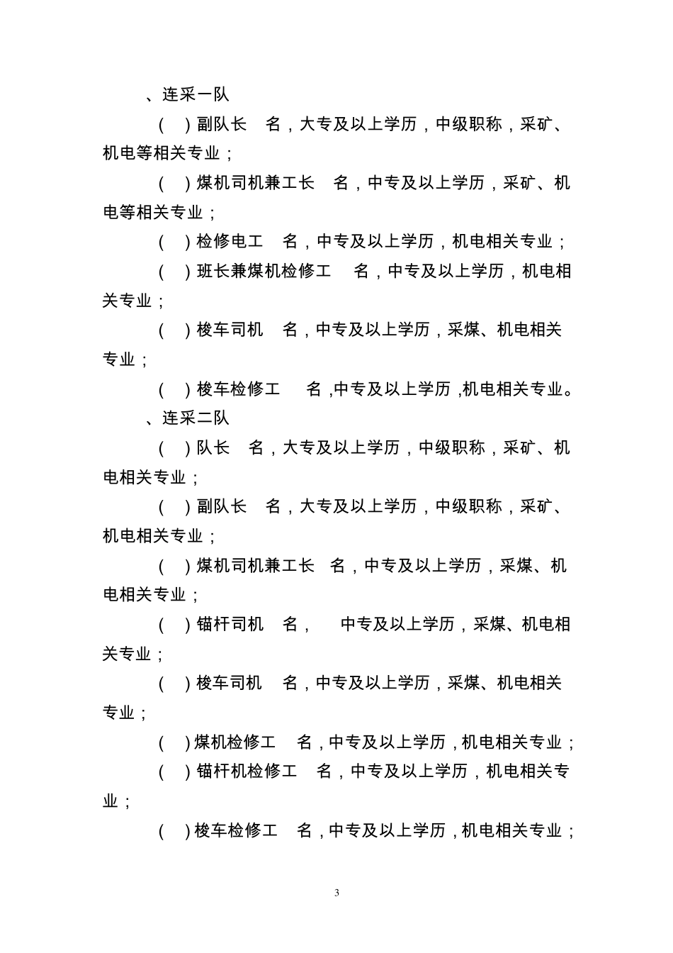 乌审旗蒙大矿业有限责任公司_第3页