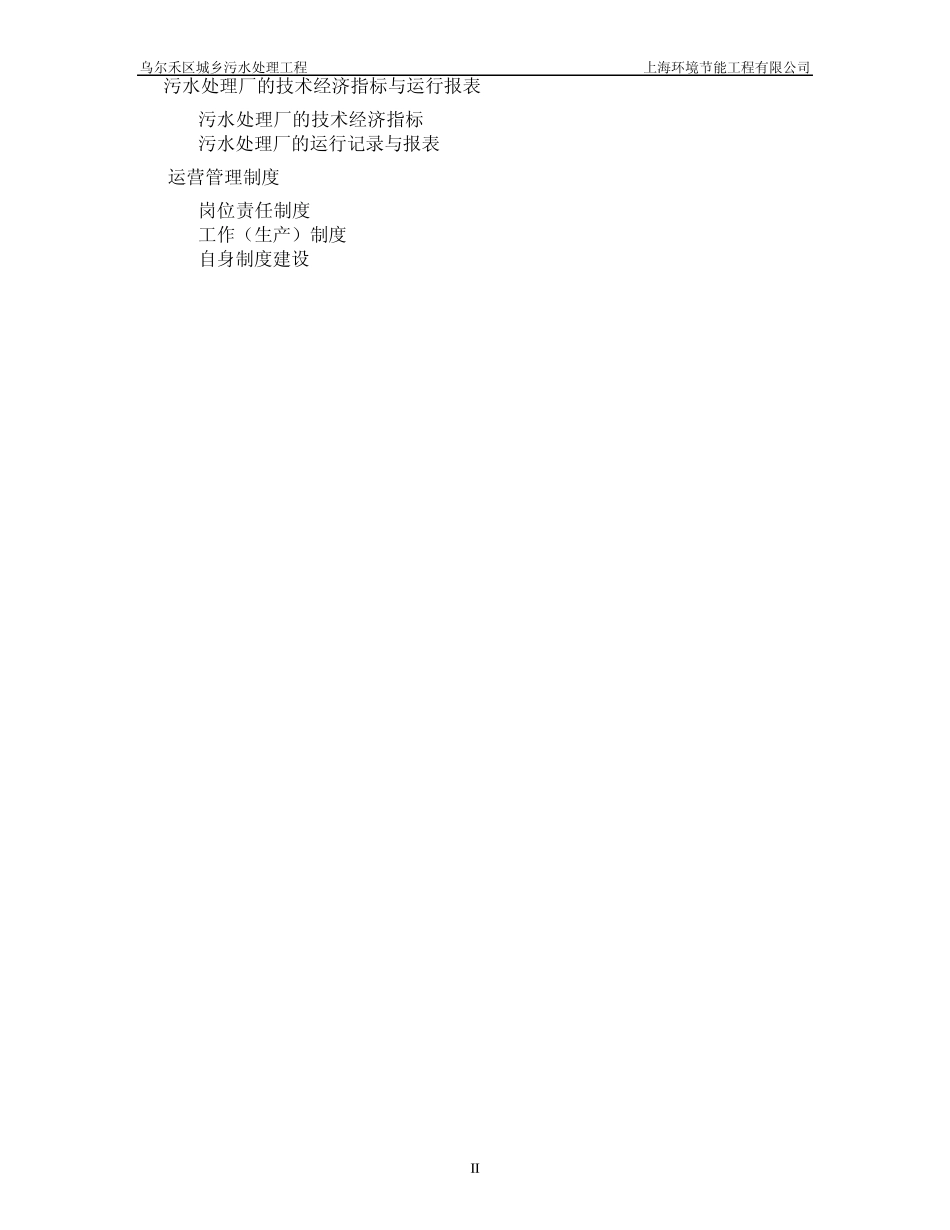 乌尔禾区城乡污水处理运营方案_第3页