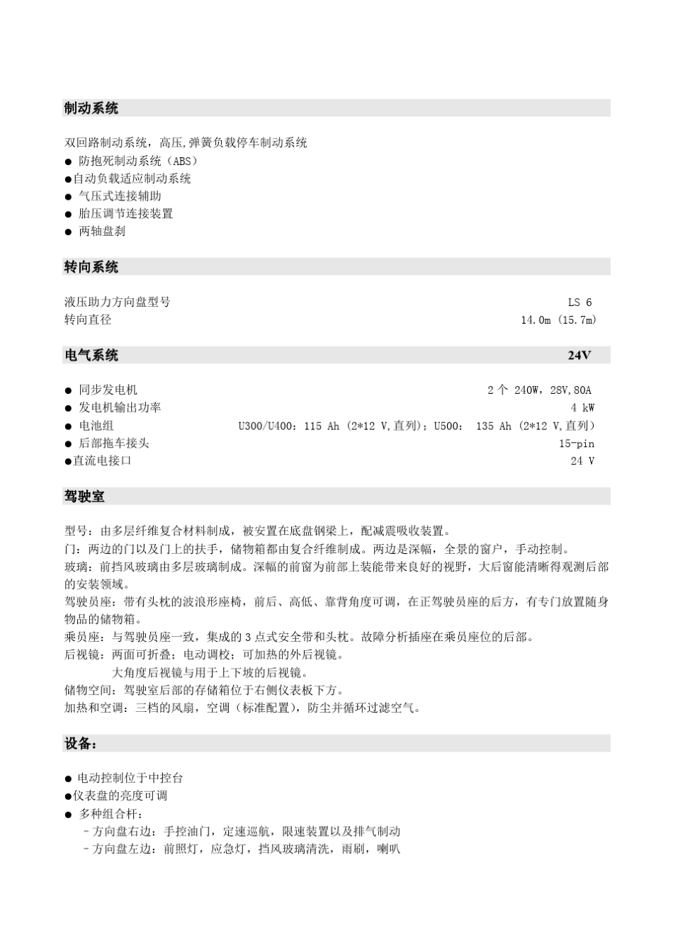 乌尼莫克公铁两用车参数_第3页