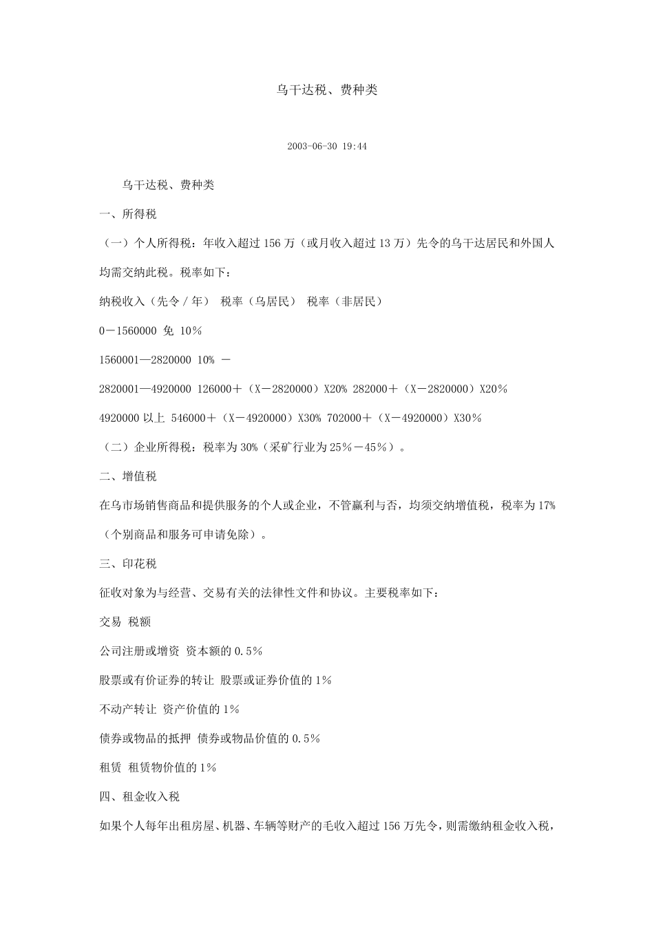 乌干达税收体系和制度_第3页
