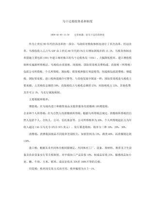 乌干达税收体系和制度
