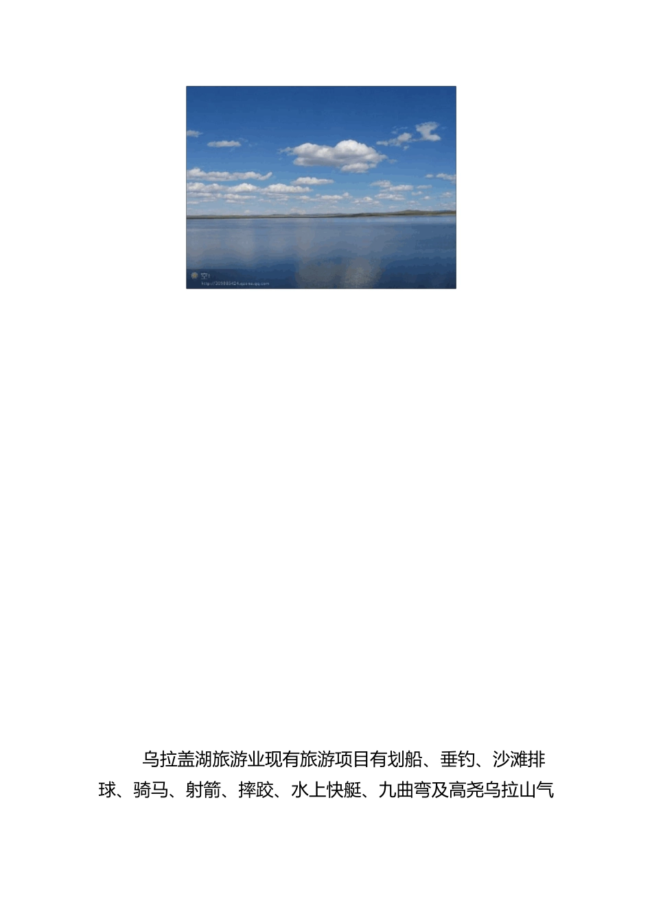 乌拉盖草原旅游简介_第2页
