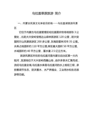 乌拉盖草原旅游简介