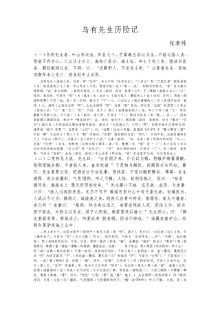 乌有先生历险记(原文+注释+译文)[完美校正]