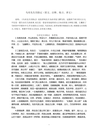 乌有先生历险记(原文,练习,注释,翻译)