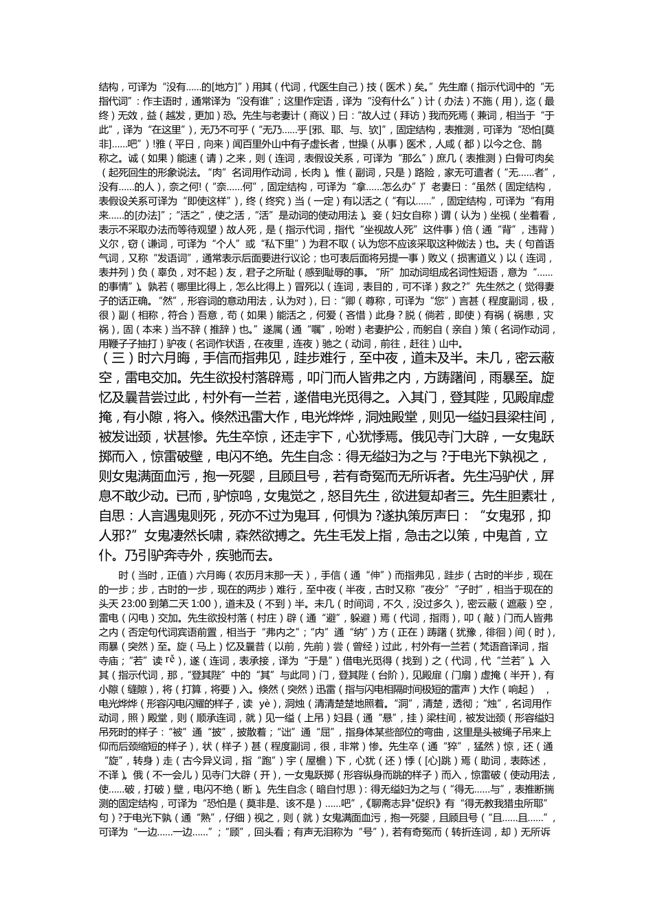 乌有先生传(原文+注释+译文)_第2页