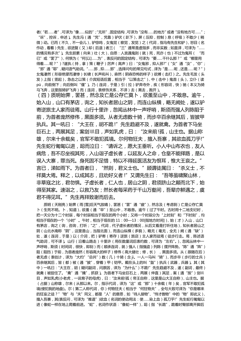 乌有先生传(原文+注释+译文)_第3页