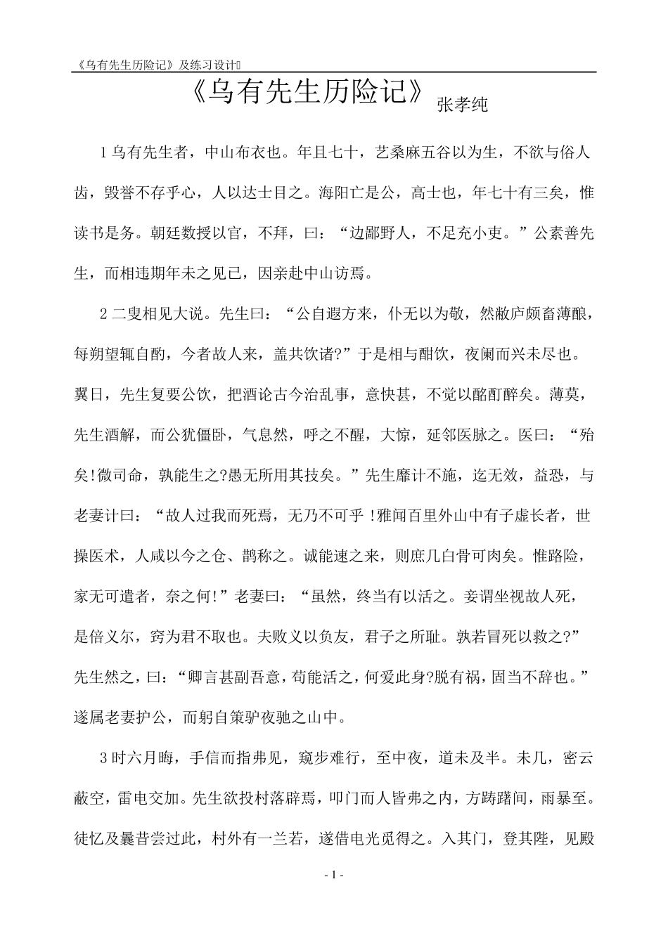 乌有先生历险记(原文注释练习译文)[精较无错打印背诵版]_第1页