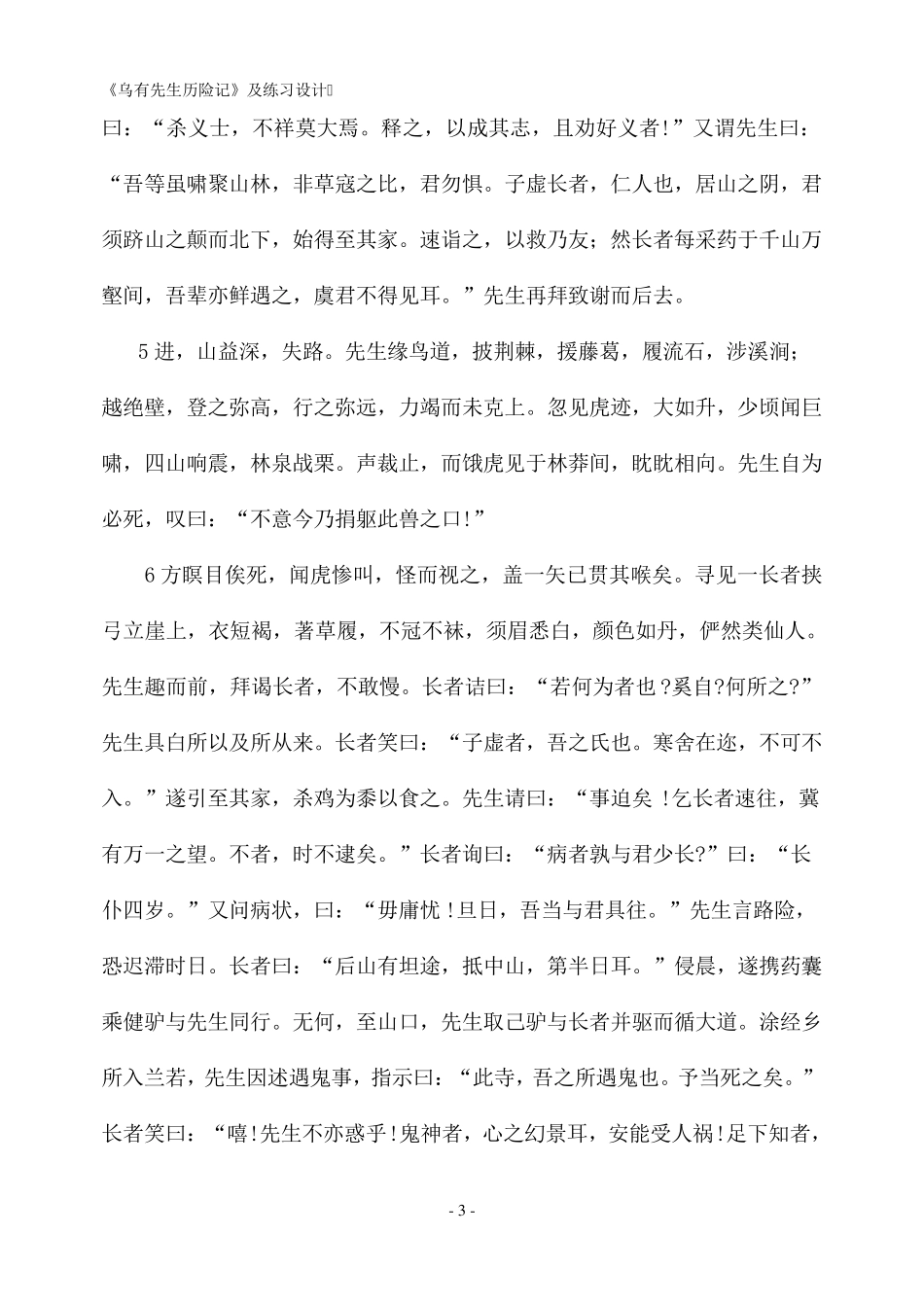 乌有先生历险记(原文注释练习译文)[精较无错打印背诵版]_第3页