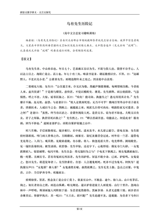 乌有先生历险记(涵盖高中大部分文言文知识点)