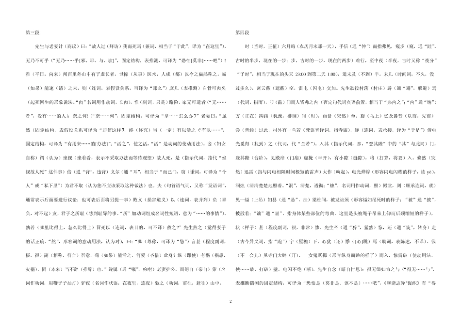 乌有先生历险记(详解版)_第2页