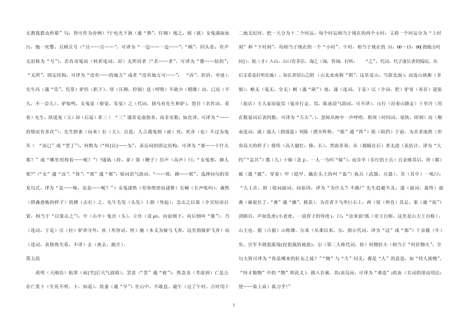 乌有先生历险记(详解版)_第3页