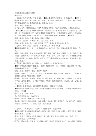 乌有先生历险记翻译与注释