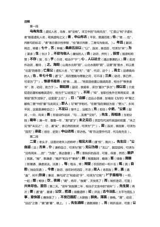 乌有先生历险记逐字逐句翻译