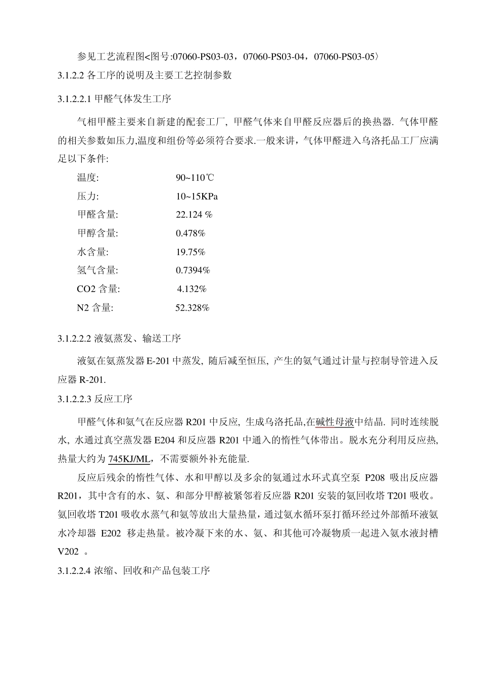 乌洛托品操作手册_第2页