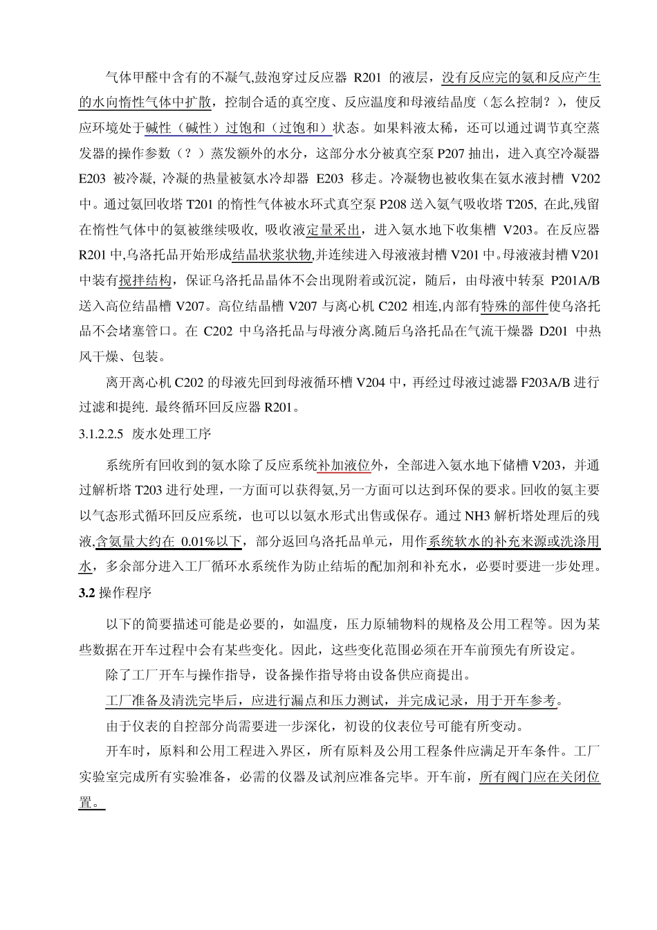 乌洛托品操作手册_第3页