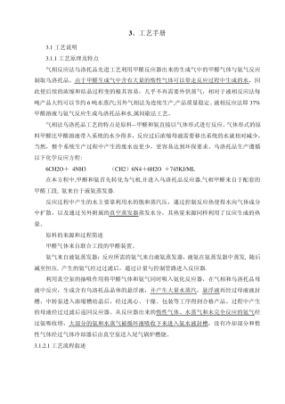 乌洛托品操作手册