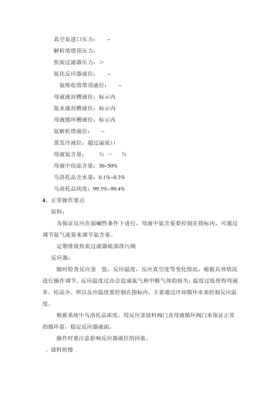 乌洛托品岗位操作规程_第2页