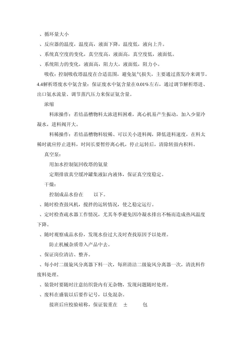 乌洛托品岗位操作规程_第3页