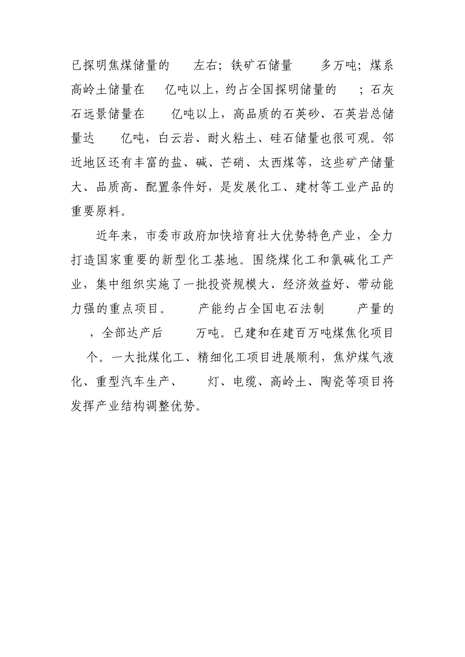 乌海市三区概况_第2页