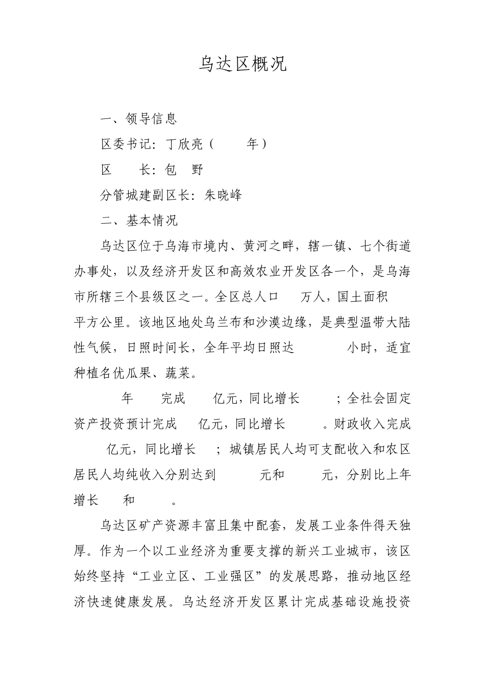 乌海市三区概况_第3页