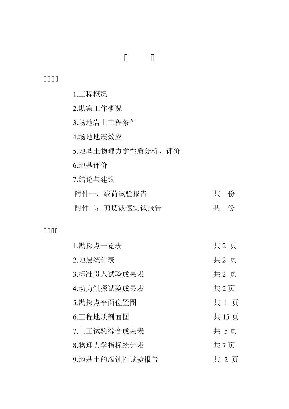 乌海市天鸿瑞园住宅小区一期工程岩土工程勘察报告_第3页