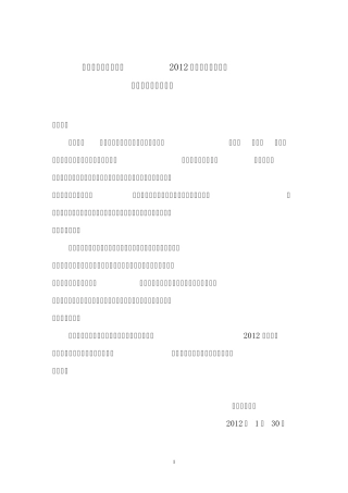 乌苏市2012年农资市场监管年专项整治行动实施方案