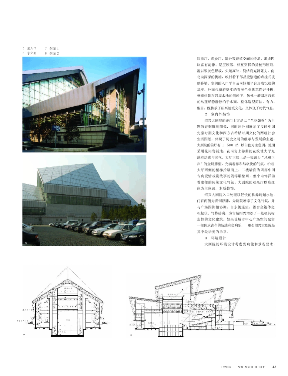 乌篷船的情结_绍兴大剧院创作_第3页