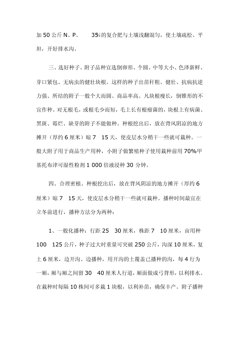 乌药高产栽培技术_第2页