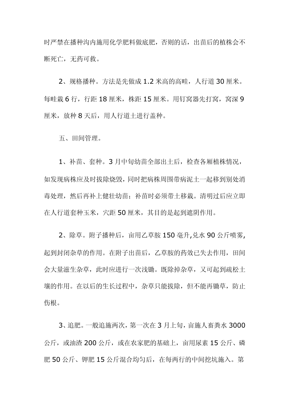 乌药高产栽培技术_第3页