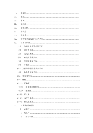 乌镇东栅导游词
