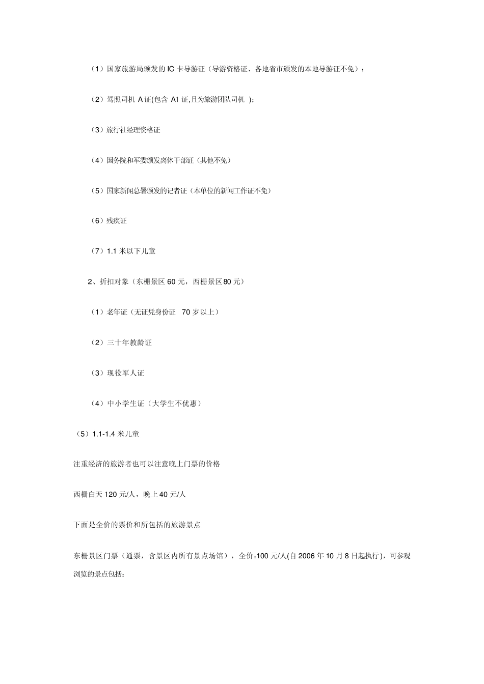 乌镇旅游攻略_第3页