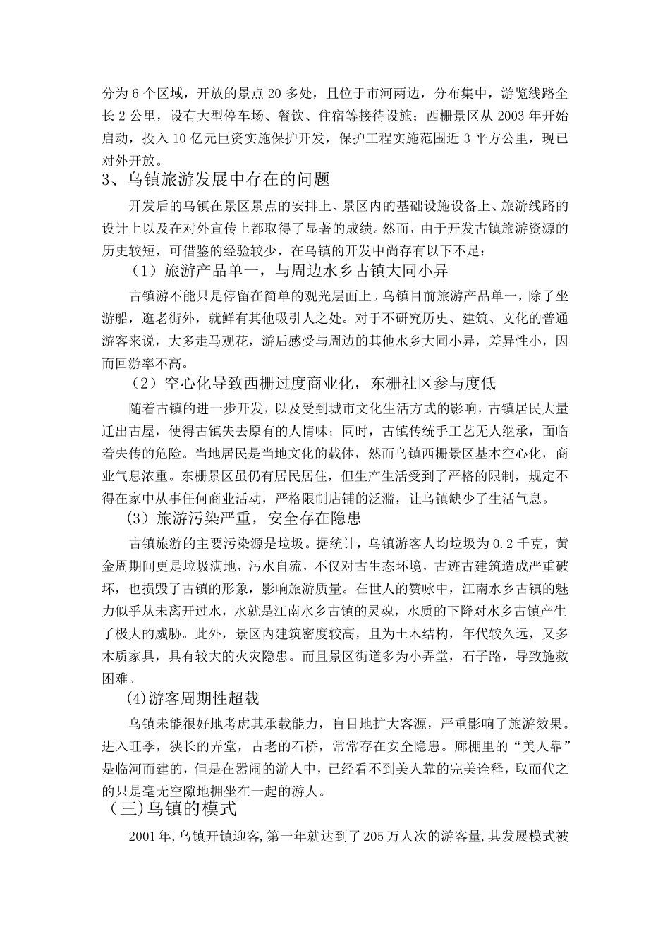 乌镇营销战略_第2页