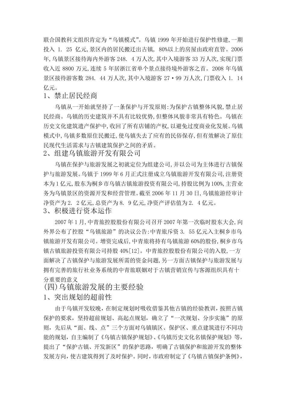 乌镇营销战略_第3页