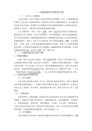 乌镇营销战略