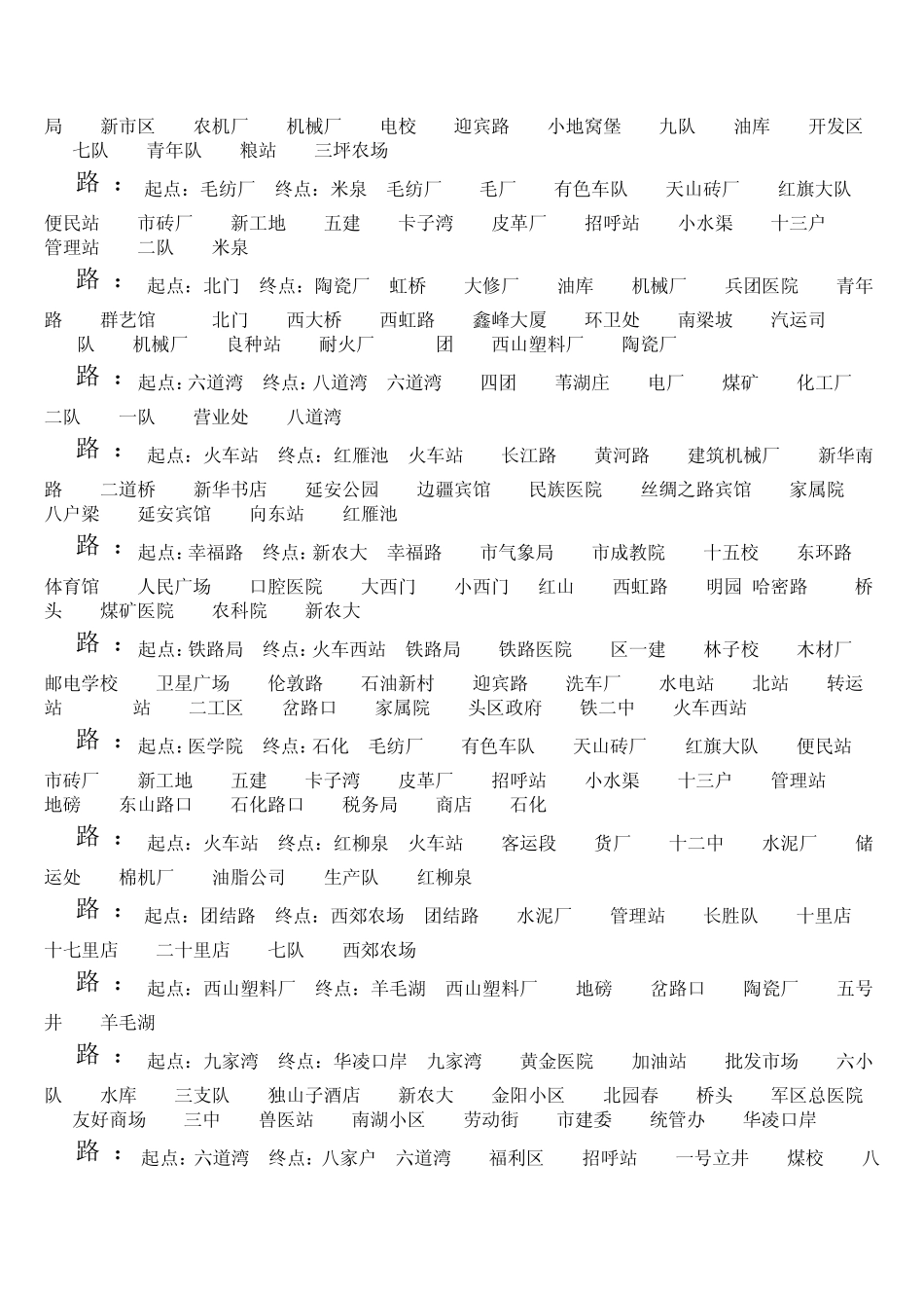 乌鲁木齐公交车线路全表_第2页