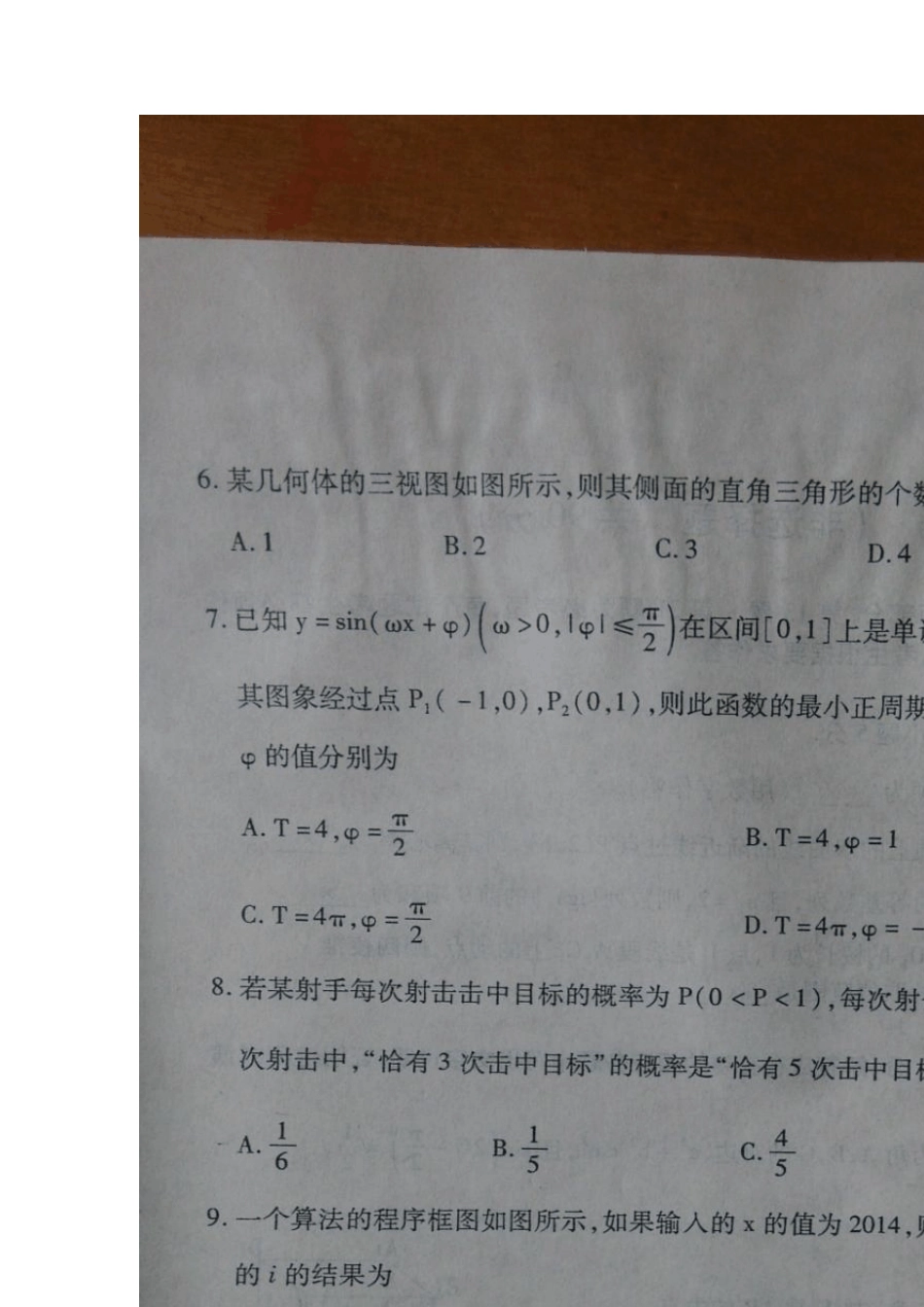 乌鲁木齐地区2014年高三年级第一次诊断性测验_第2页
