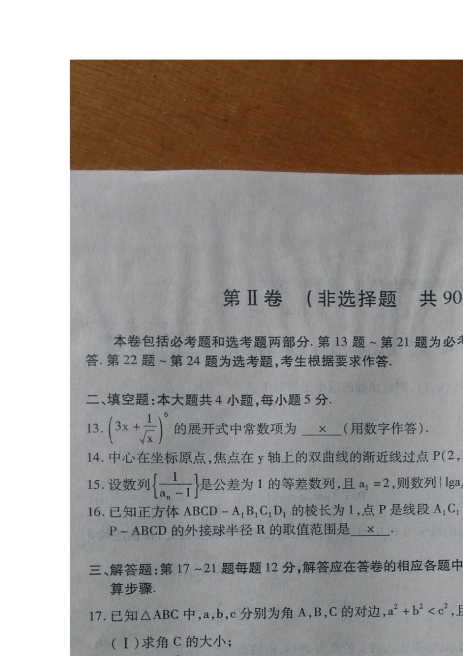 乌鲁木齐地区2014年高三年级第一次诊断性测验_第3页