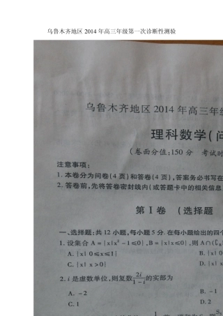 乌鲁木齐地区2014年高三年级第一次诊断性测验