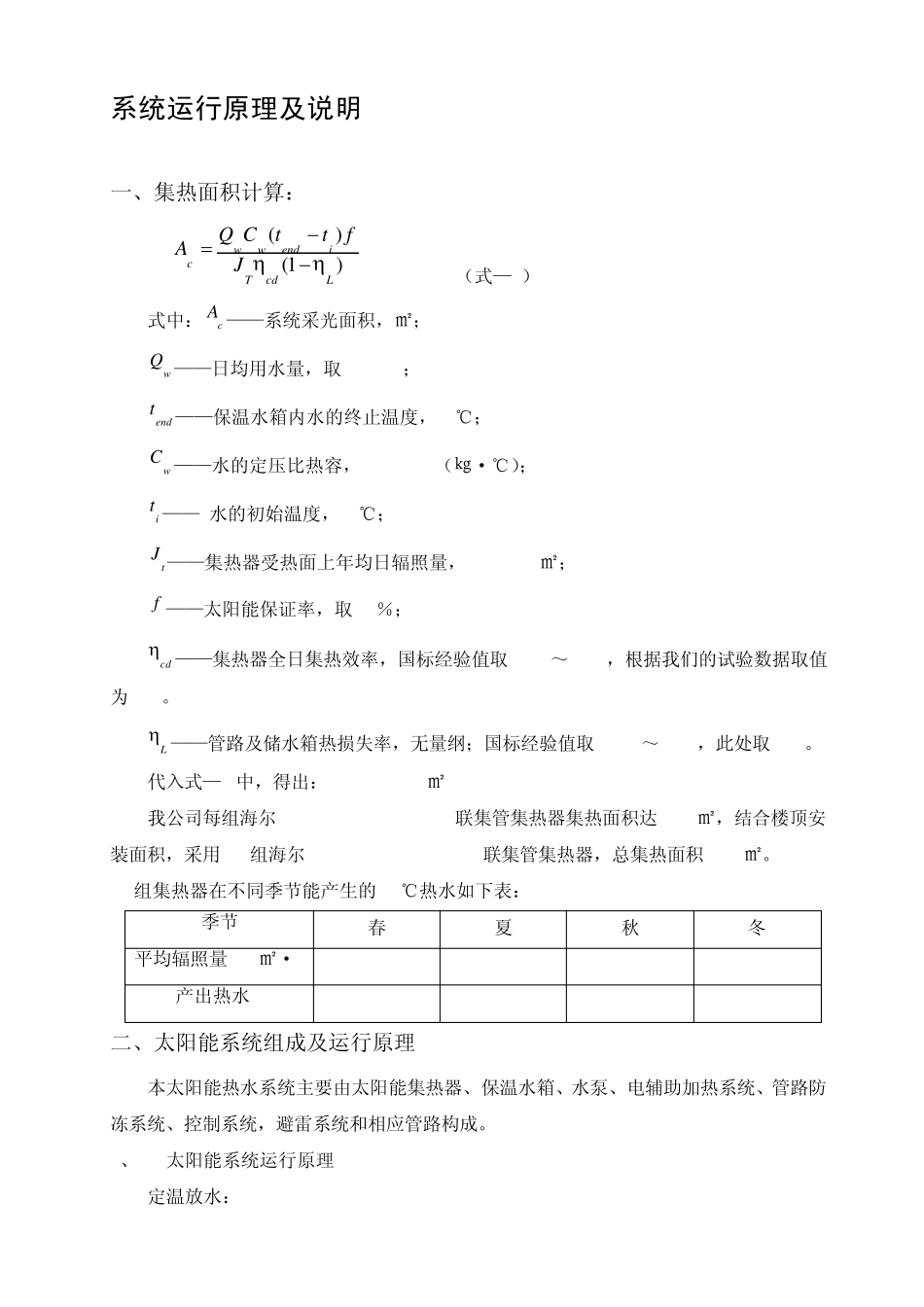 乌鲁木齐太阳能热水系统设计方案_第3页