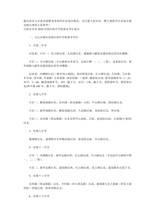 乌鲁木齐学区房划分