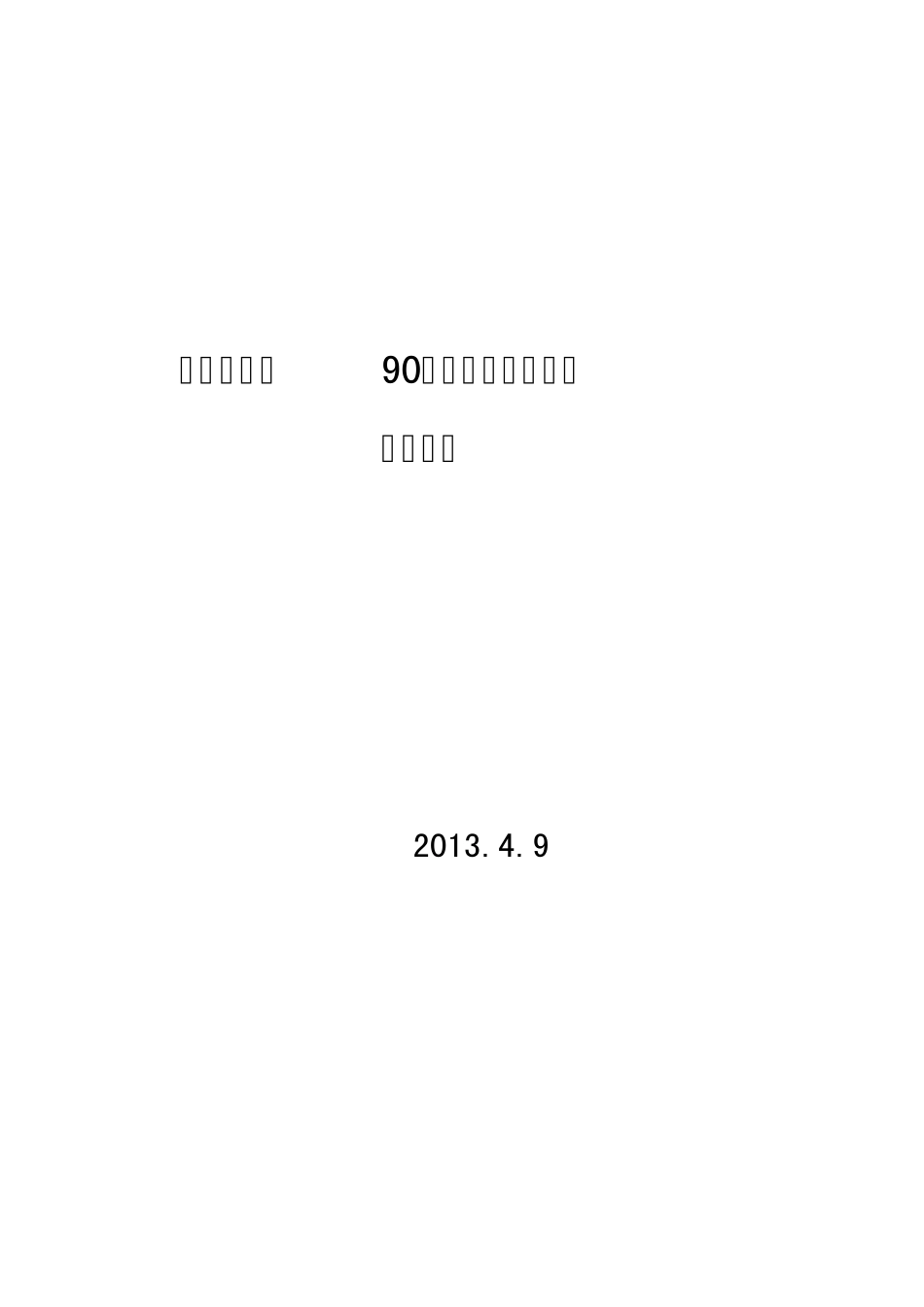 乌鲁木齐市90中学综合素质评价_第1页