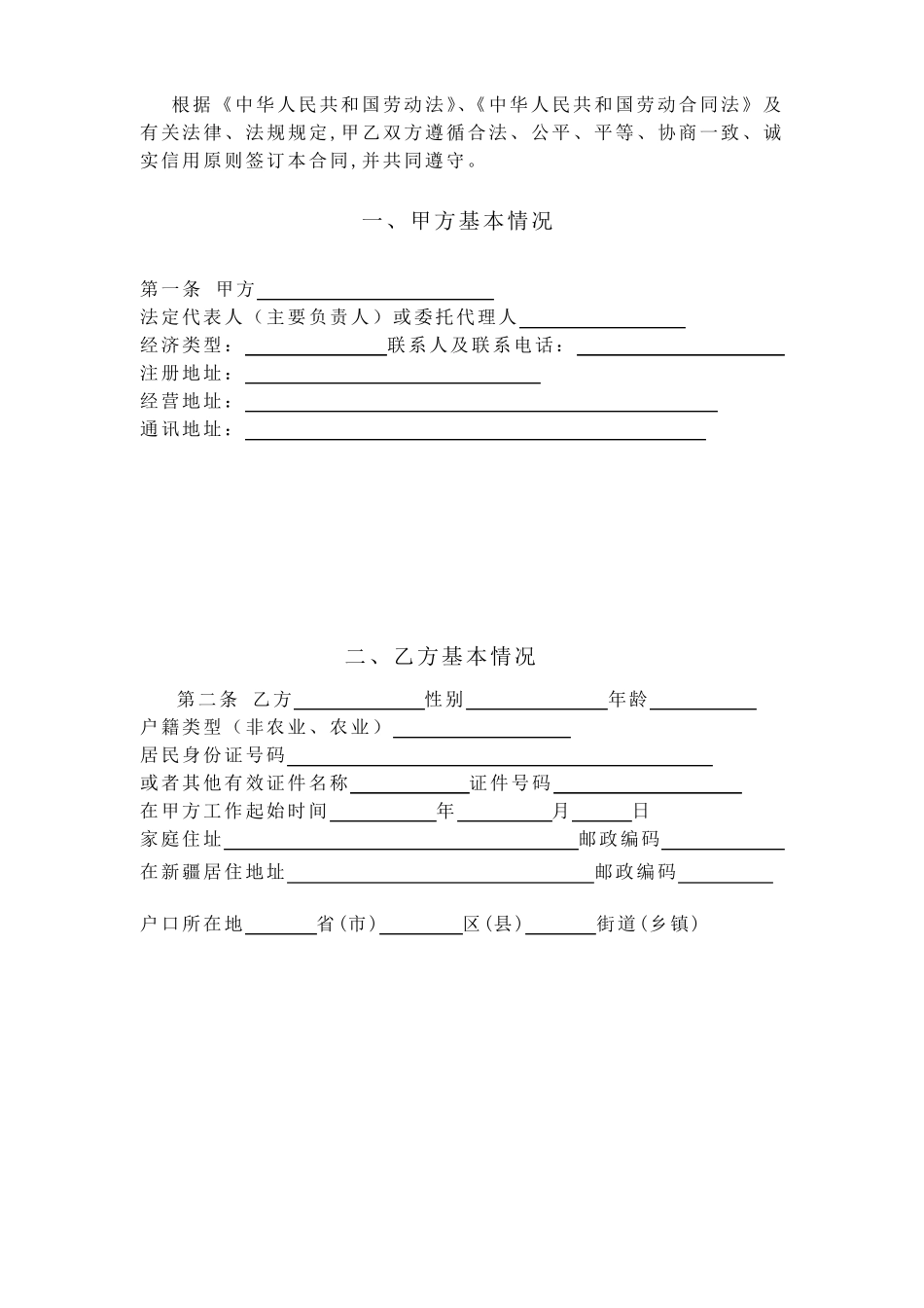 乌鲁木齐市全日制劳务合同_第2页