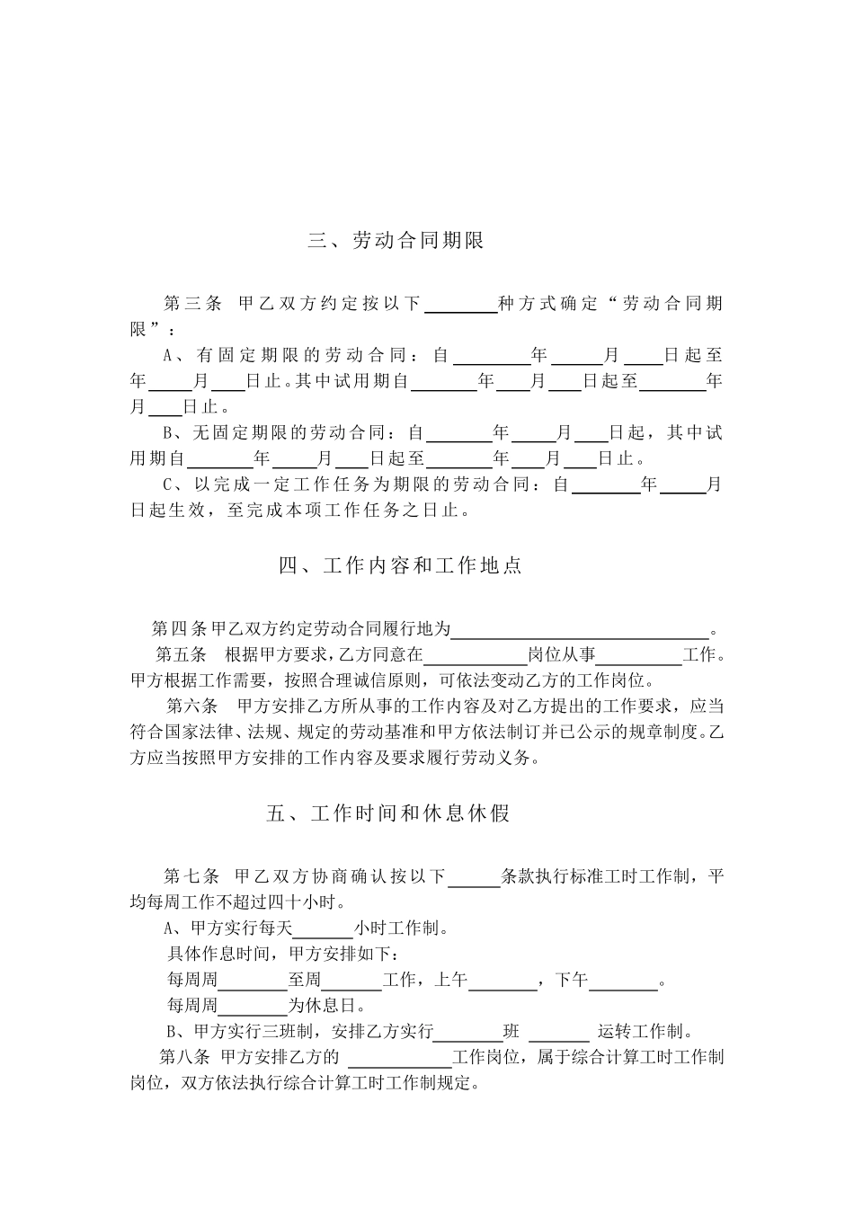 乌鲁木齐市全日制劳务合同_第3页