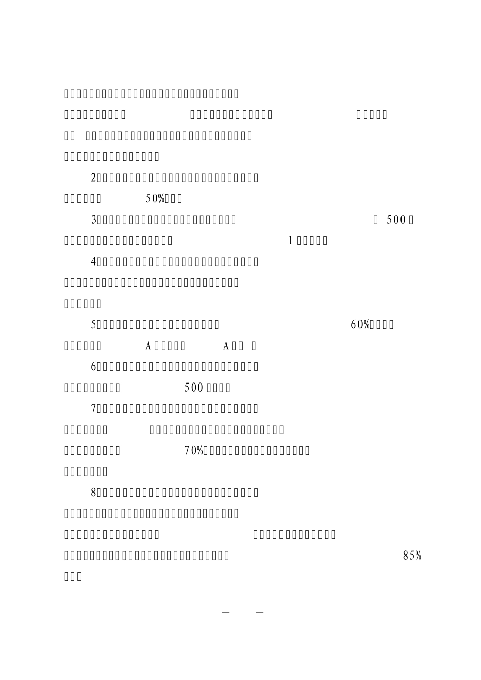 乌鲁木齐市农业产业化市级龙头企业_第2页